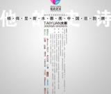 杨佴旻巡展首站双节期间走进古城太原（图）