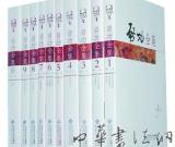 《启功全集》《启功书画精品集》推出