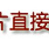 看毕加索笔下的美女