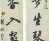 林则徐　赠星石兄联