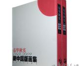 中央美术学院学者著作获第二届中国出版政府奖嘉奖