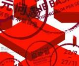 第四届广州三年展：将“回到美术馆自身”