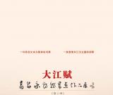 葛昌永诗赋书画展7月12日在省美术馆开幕
