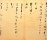 张即之　致殿元学士尺牍