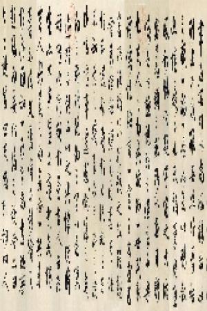 文征明　兰亭序