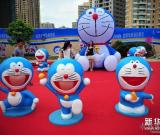 “哆啦A梦”主题展登陆海口 组图
