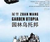 美术展览乱象之我见