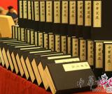 道教经书总集《中华道藏》线装本出版