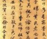 林则徐　临米芾箧中帖
