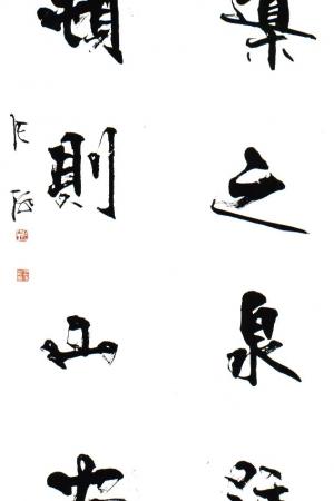 行书四言联