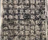 粗犷多姿 不拘成法——《郑长猷造像题记》临摹