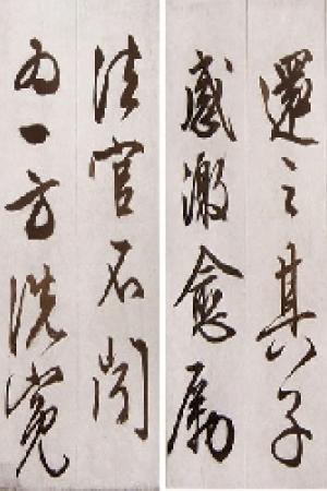 文征明　过庭复语十节卷