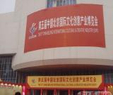 第五届中国北京国际文化创意产业博览会开幕