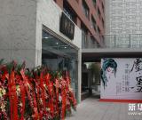 “戏墨--李明臣画展”在京开幕 组图