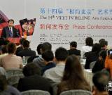 第十四届“相约北京”艺术节新闻发布会在京举行