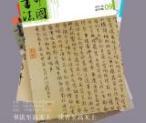 中国书法杂志