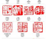 篆刻创作盲目跟风是自毁出路
