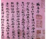 祝允明　燕喜亭记