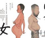 男·女：第一届《诗书画》年度展在京举办
