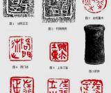 古代的烙木印您见过吗？