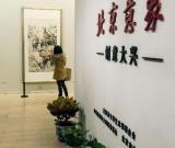 “北京意象 创意大兴”绘画作品展在北京开幕 图