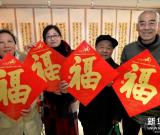 迎春送“福”进社区