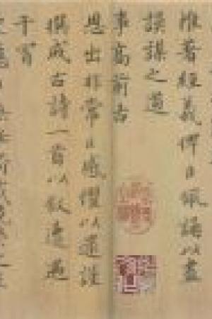 蔡襄  谢赐御书诗