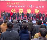 四川书法家送万“福”写春联公益活动走进遂宁