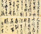 解缙书法作品欣赏