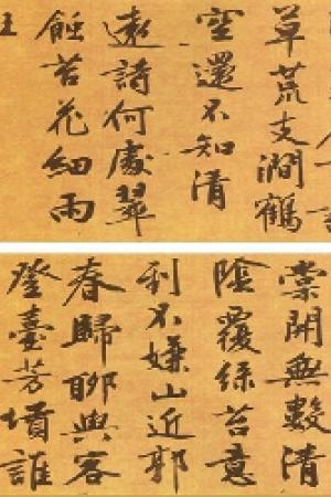 文征明　游虎丘诗帖
