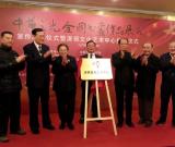 第二届“中华之光”全国书画展启动仪式在京举行