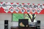 蜀中刘八哥去世一周年书画家齐聚共缅怀