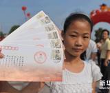 《宋词》特种邮票在全国正式发行 图