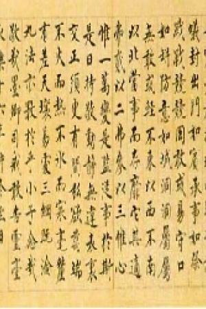 沈度 敬斋箴册
