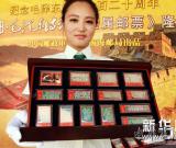 中南海邮局在京首发--《国邮·毛泽东诗词》贵金属邮票 图
