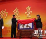 纪念徐悲鸿诞辰120周年系列活动在京启动