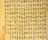 沈度 敬斋箴册