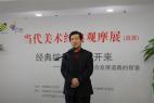 言恭达艺术研究院亮相当代美术经典观摩展