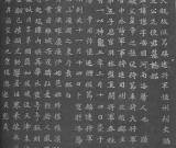 《元譿墓志》临摹指要