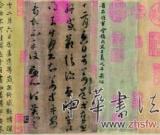 王羲之《草书平安帖》将现身嘉德秋拍