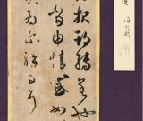 王羲之摹本《大报帖》在日本露面 引书法界轰动