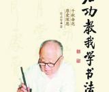 《启功教我学书法》出版