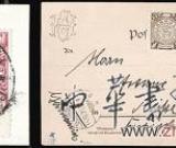 纽约拍卖德国殖民者在华发行邮票 华人藏家抢购