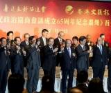 《中国人民政治协商会议成立65周年纪念画册》首发仪式在香港举行 图