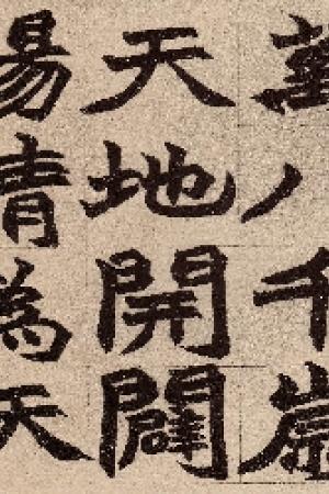 赵之谦书法作品欣赏