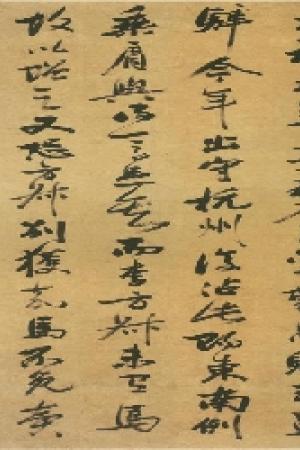 梁巘书法作品欣赏（一）