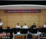刘艺书法艺术研究会成立 多位专家教授入席理事会