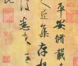 天价频出 郭庆祥:天价《平安帖》非真迹