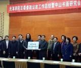北京朝阳中山书画研究会成立