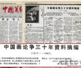 以史致论——中国画论争中的水天中